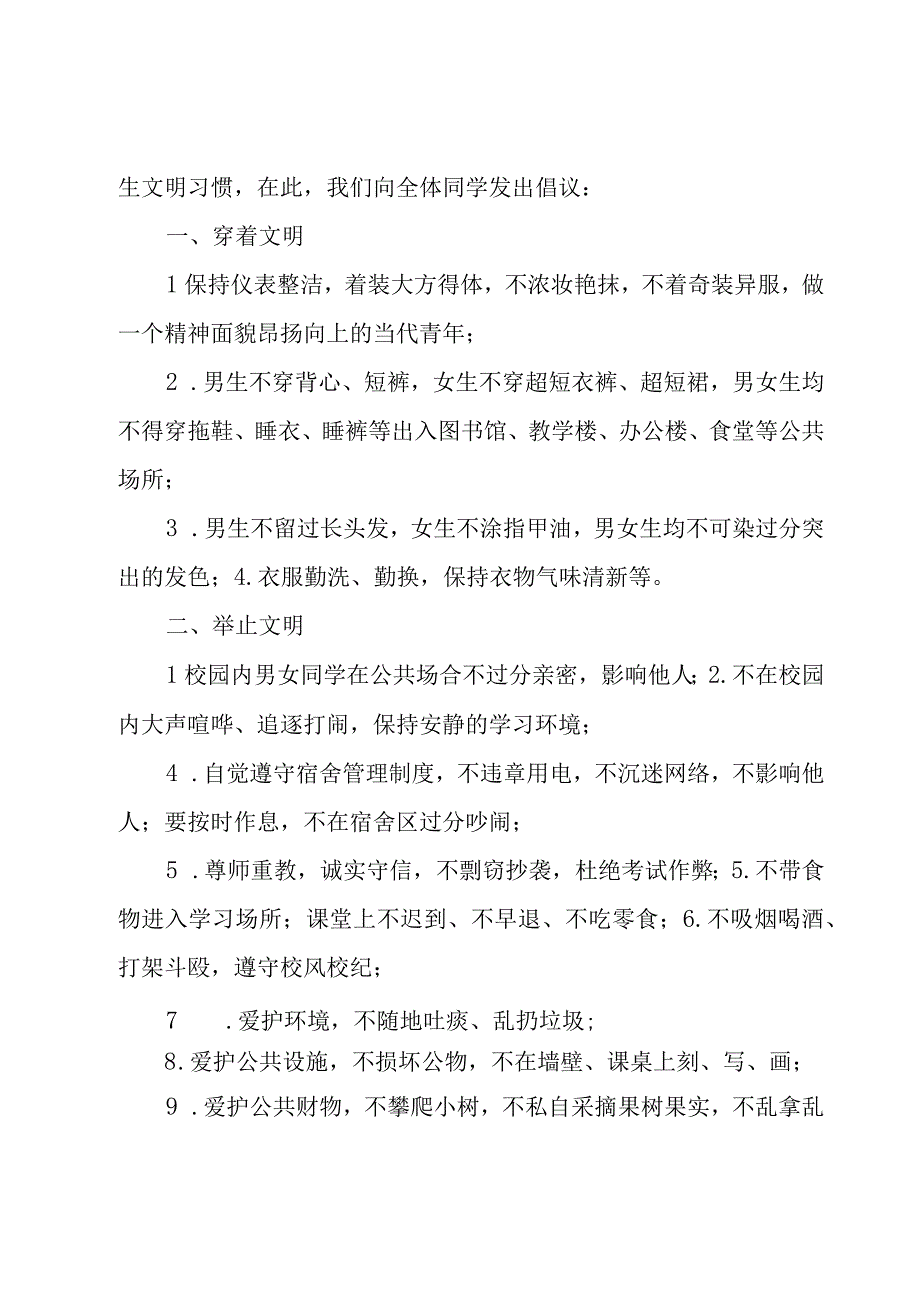 文明礼仪的倡议书【13篇】.docx_第3页