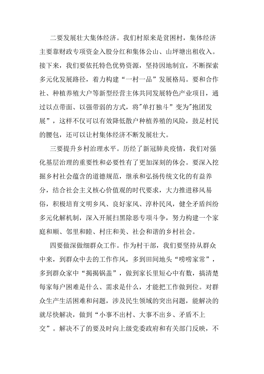 村干部主题教育学习研讨发言(二篇).docx_第2页