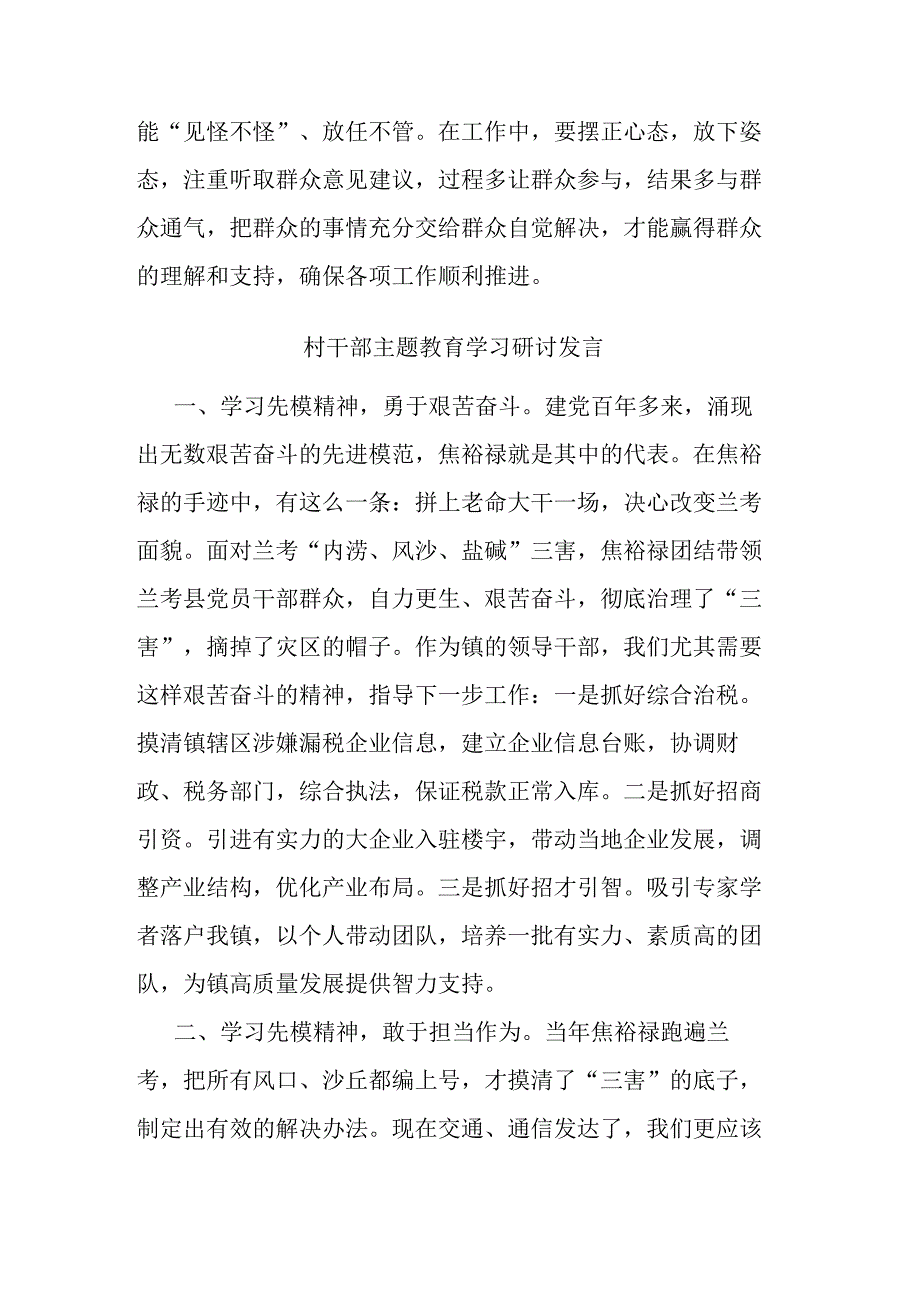 村干部主题教育学习研讨发言(二篇).docx_第3页