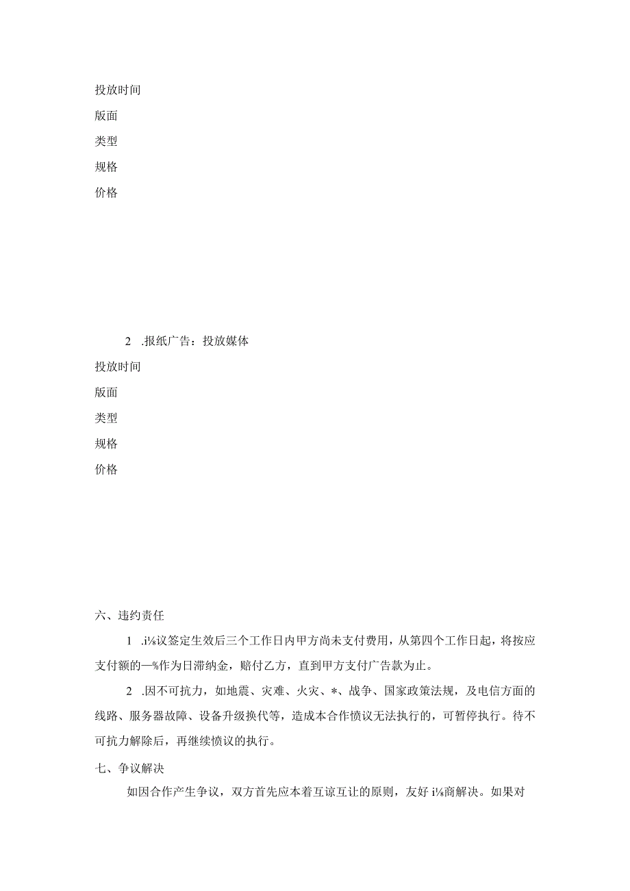 广告推广合同范本1.docx_第2页