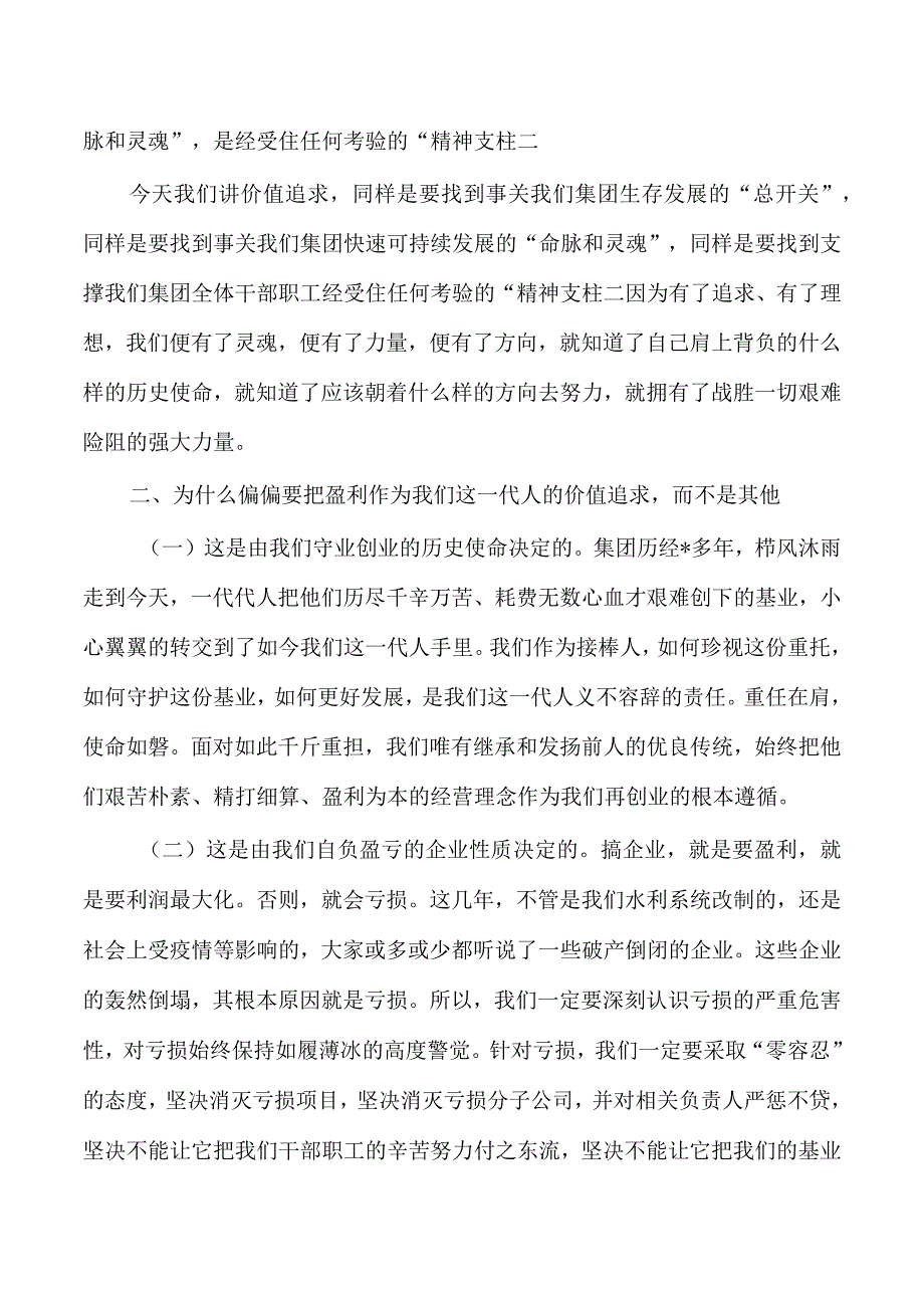 集团公司注重精神传承强调要求讲稿.docx_第2页