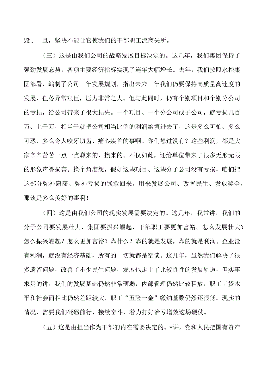 集团公司注重精神传承强调要求讲稿.docx_第3页