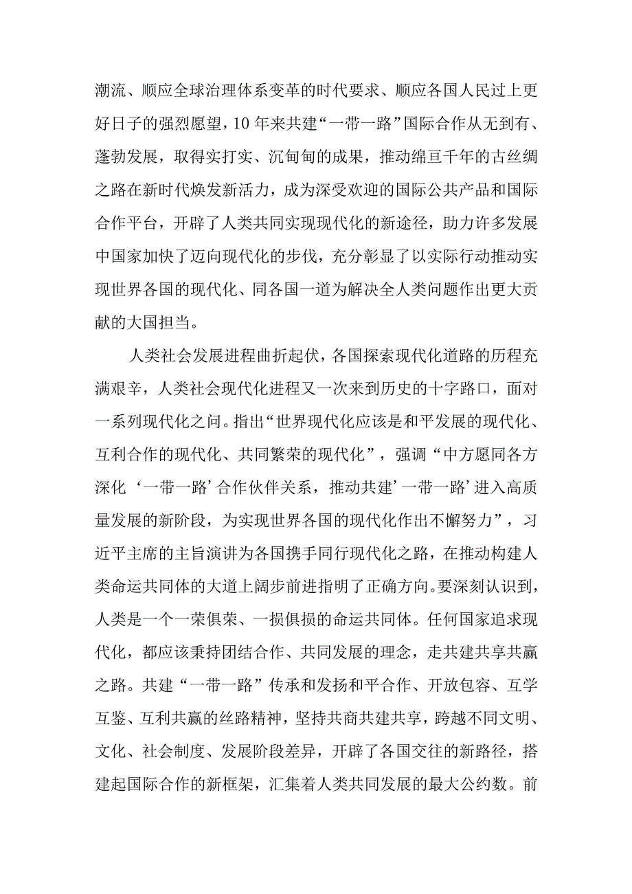 （5篇）学习领会在第三届“一带一路”国际合作高峰论坛开幕式上主旨演讲心得体会.docx_第2页