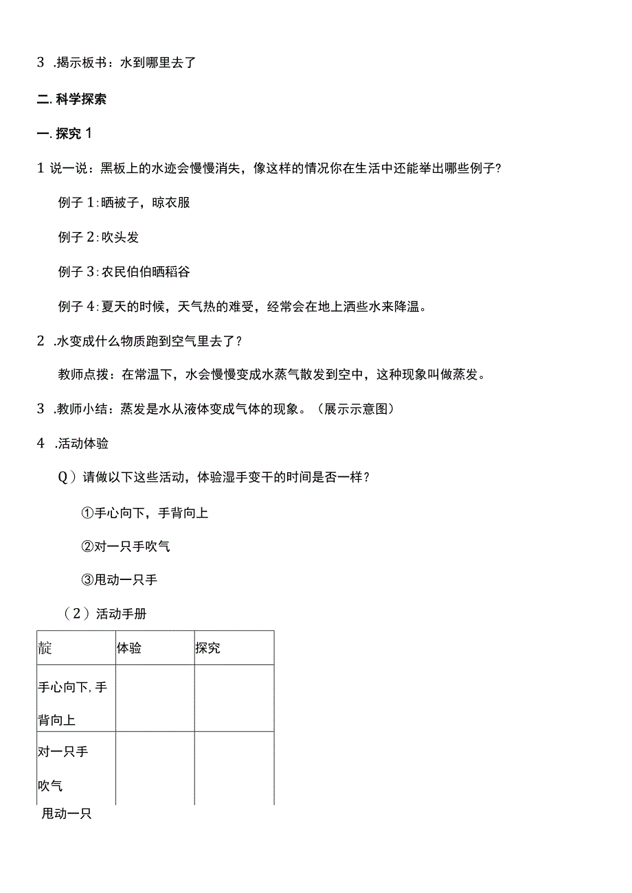 （核心素养目标）1-1 水到哪里去了 教案设计.docx_第2页