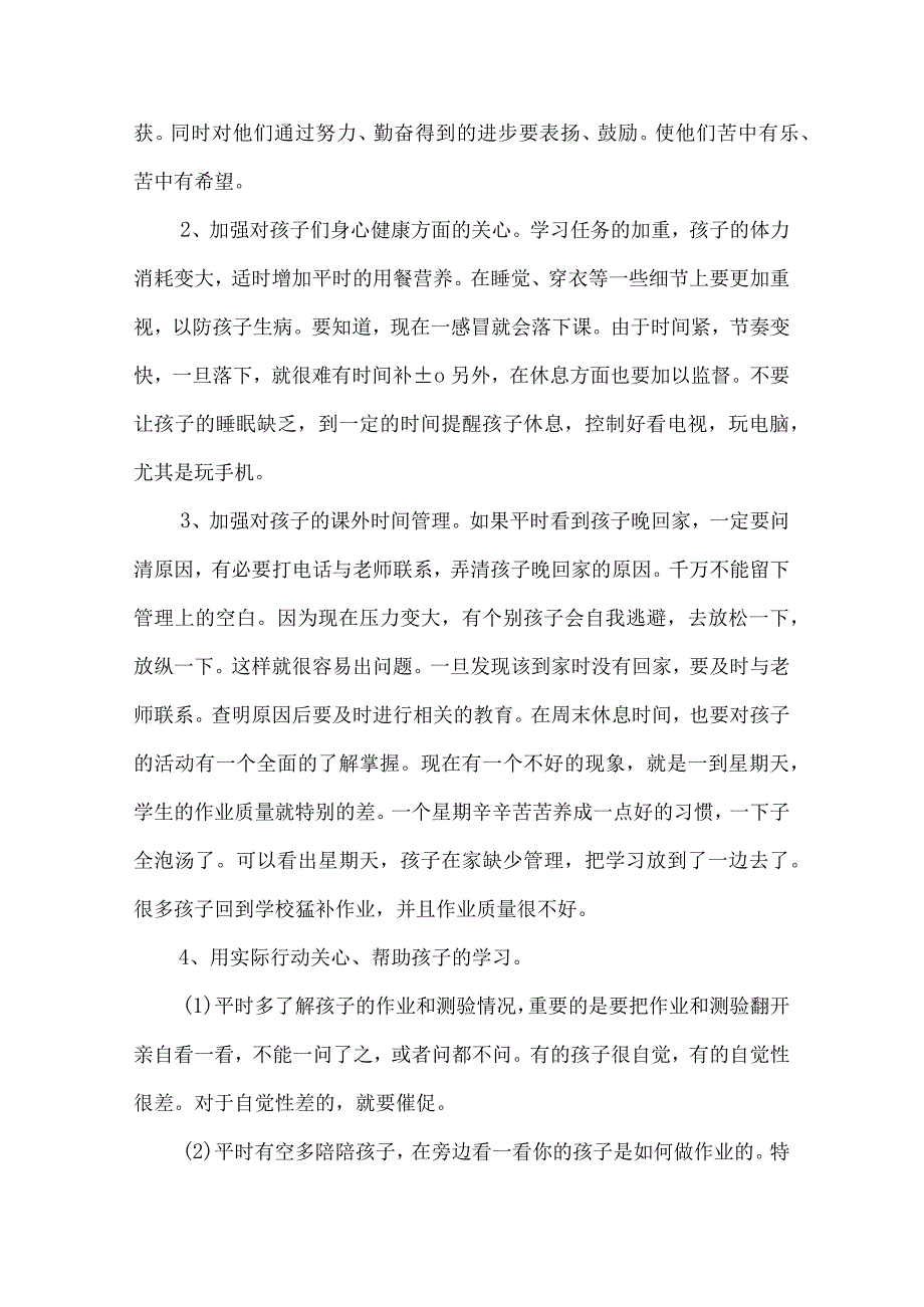 班主任在家长会上的发言稿大全（含语数外教师发言稿）.docx_第3页