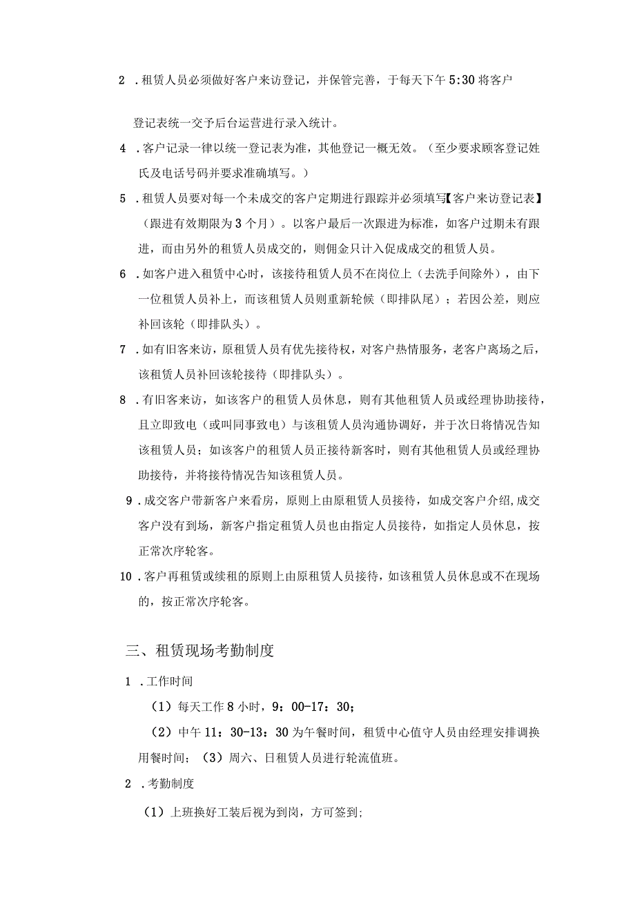 济南绿城·金融中心写字楼租赁现场管理制度管理制度.docx_第2页