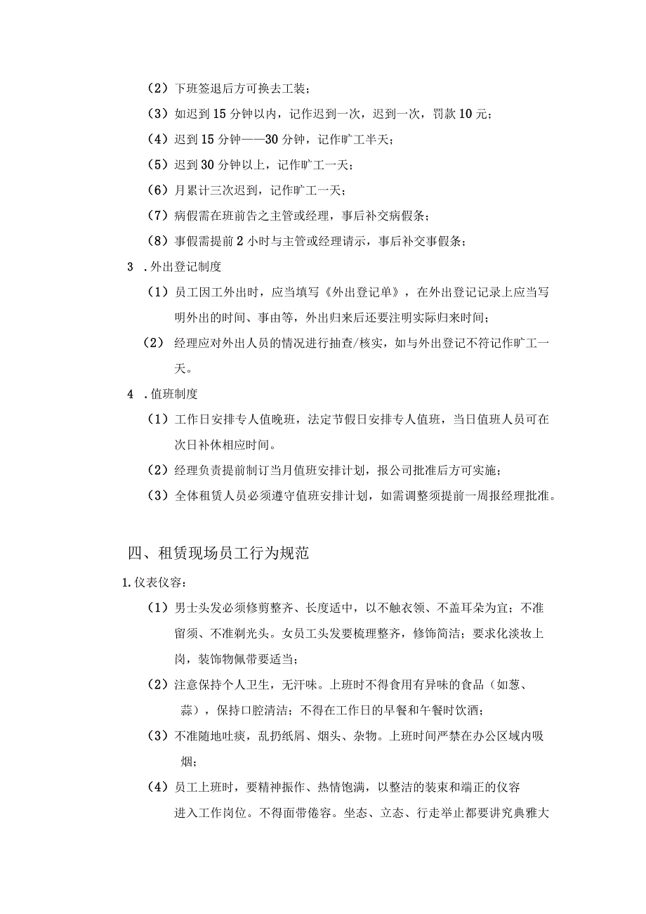 济南绿城·金融中心写字楼租赁现场管理制度管理制度.docx_第3页