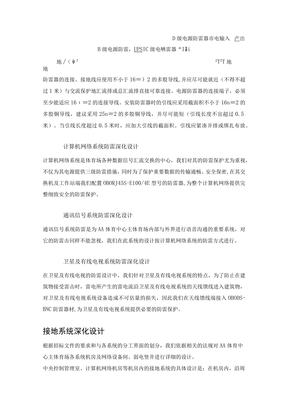 机房工程防雷接地系统深化设计.docx_第2页