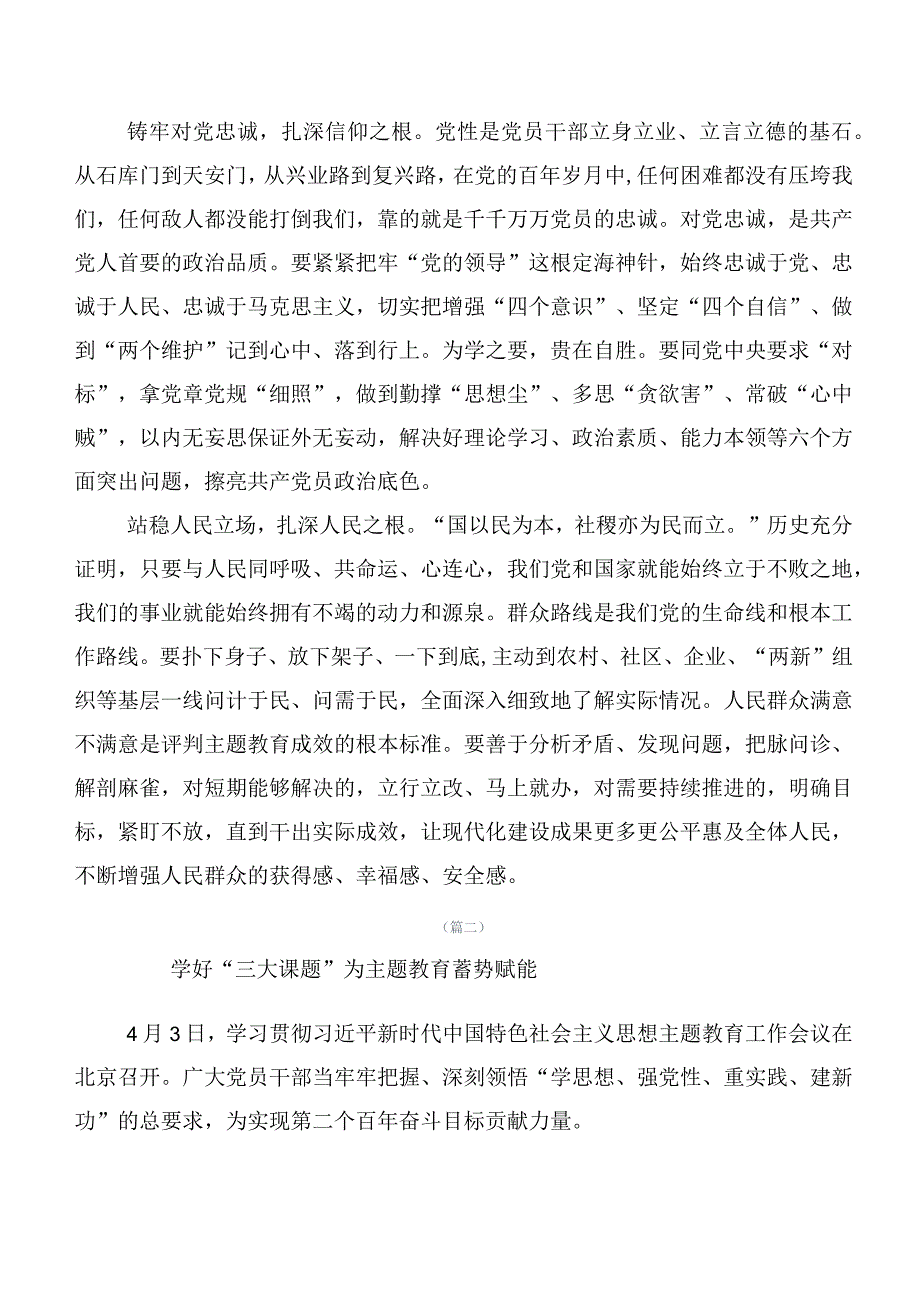 集体学习第二阶段主题专题教育的研讨交流材料20篇汇编.docx_第2页