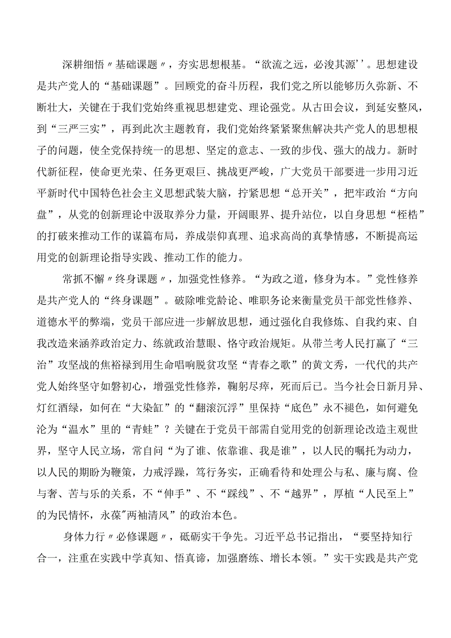 集体学习第二阶段主题专题教育的研讨交流材料20篇汇编.docx_第3页