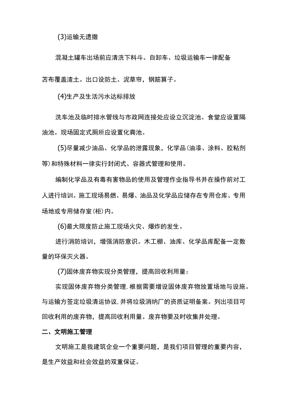 文明施工方案.docx_第2页