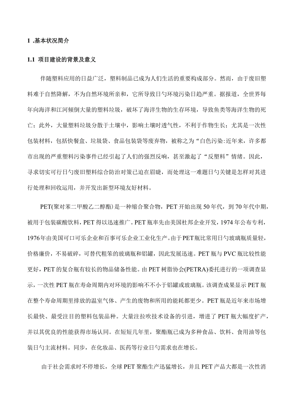 项目可行性分析报告的标准模板.docx_第2页