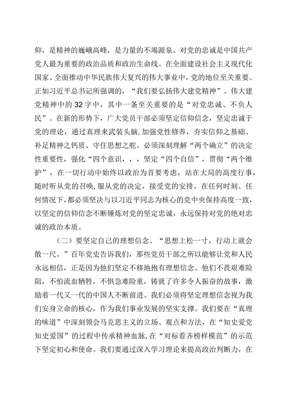 青年干部主题教育党课讲稿第二批可用.docx_第2页