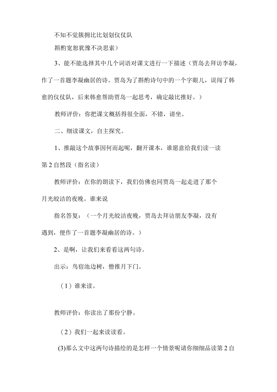 最新整理推敲（二）.docx_第2页