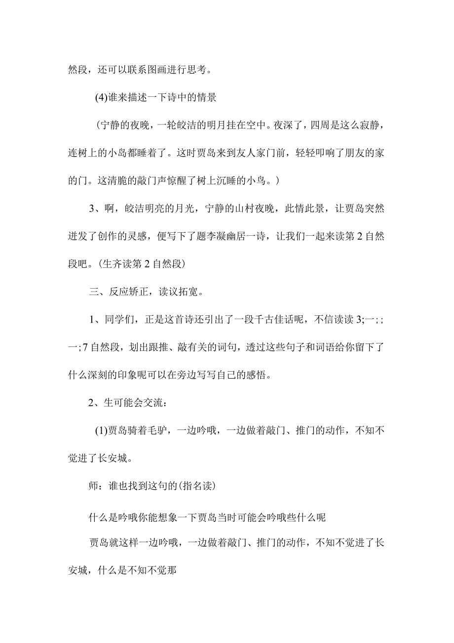 最新整理推敲（二）.docx_第3页