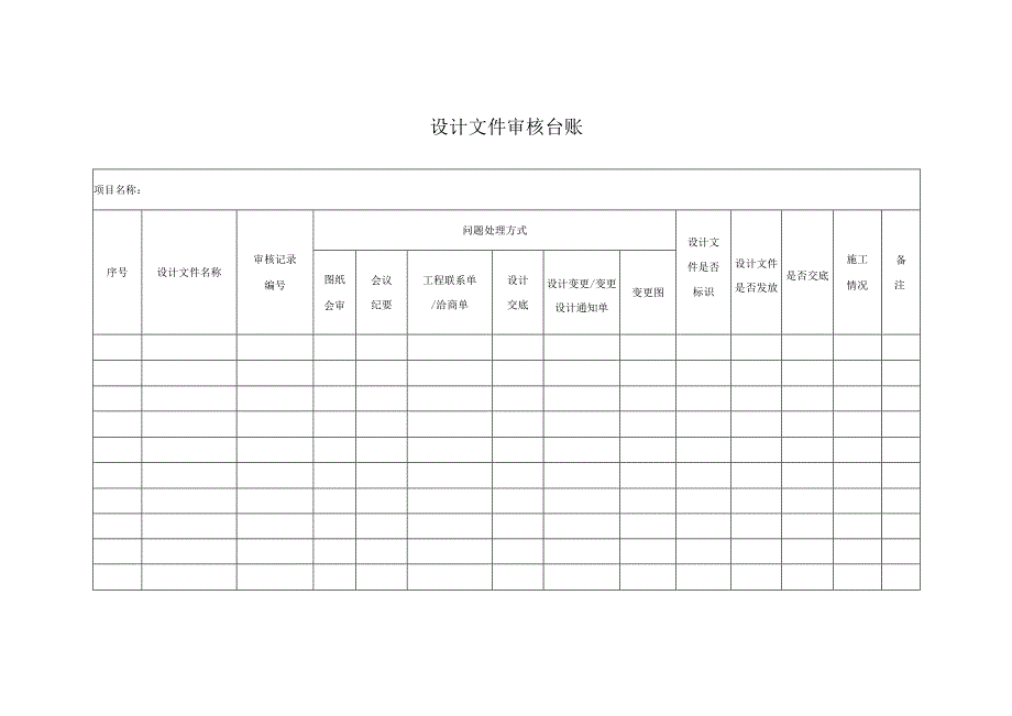 设计文件审核台账.docx_第1页