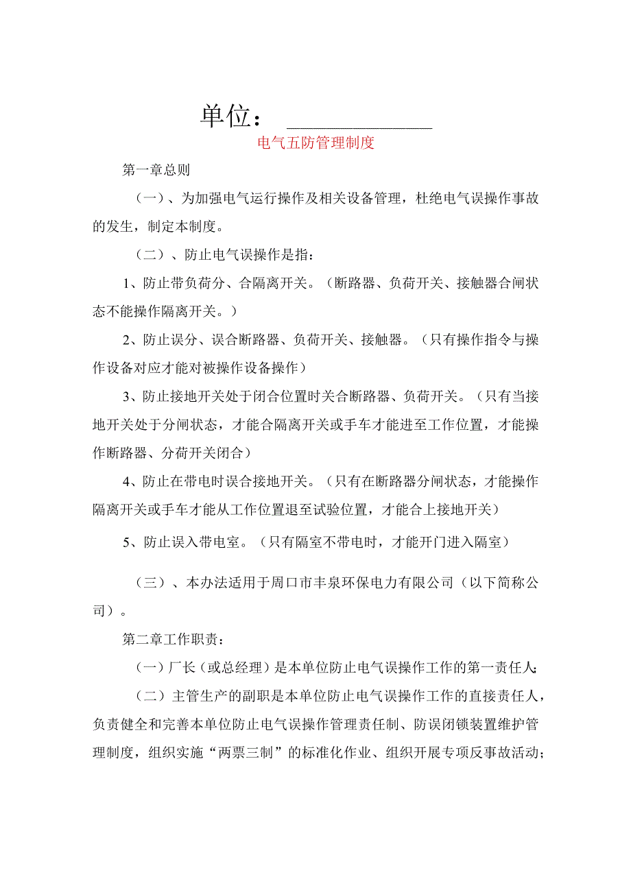 电气五防管理制度.docx_第2页