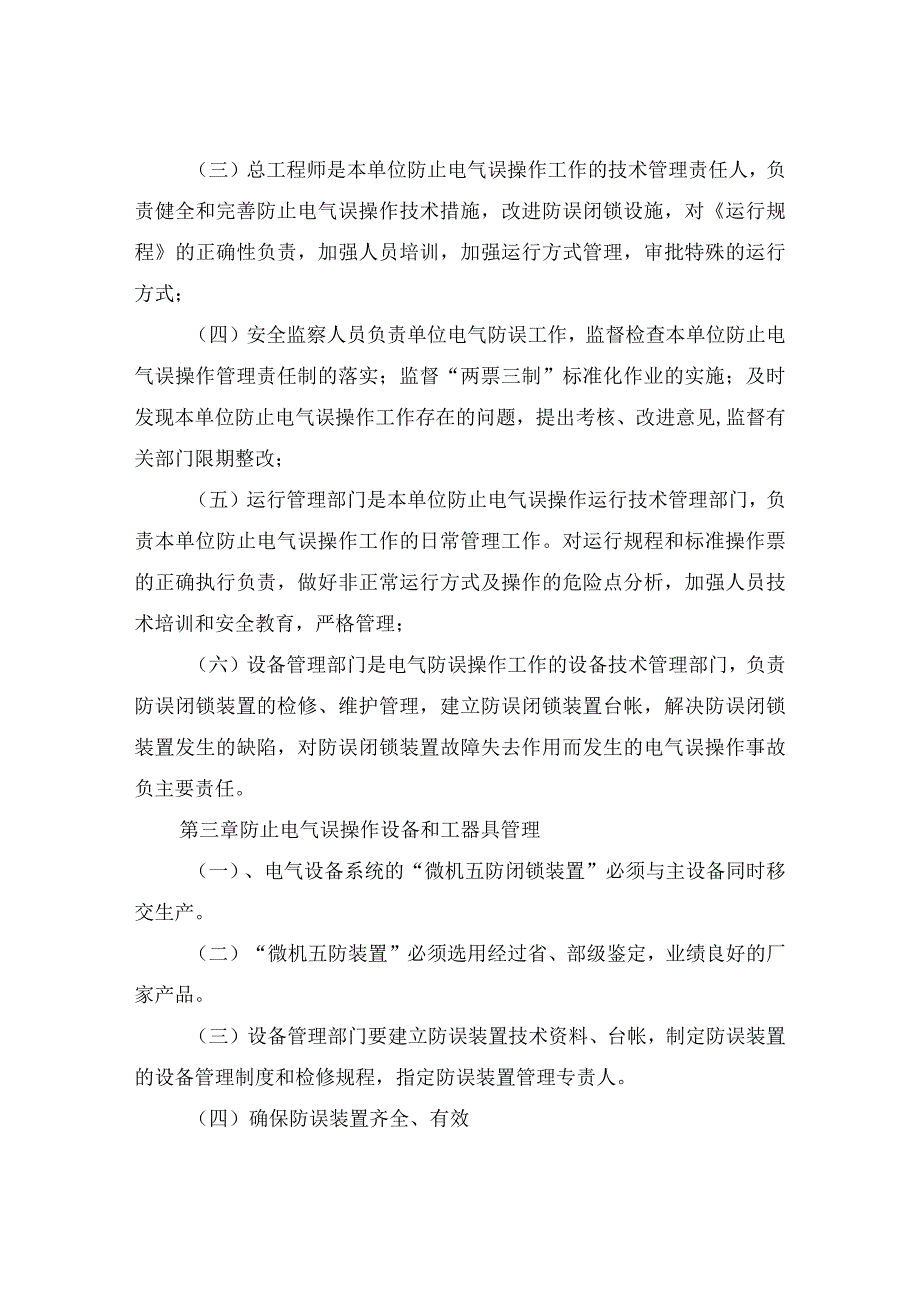 电气五防管理制度.docx_第3页