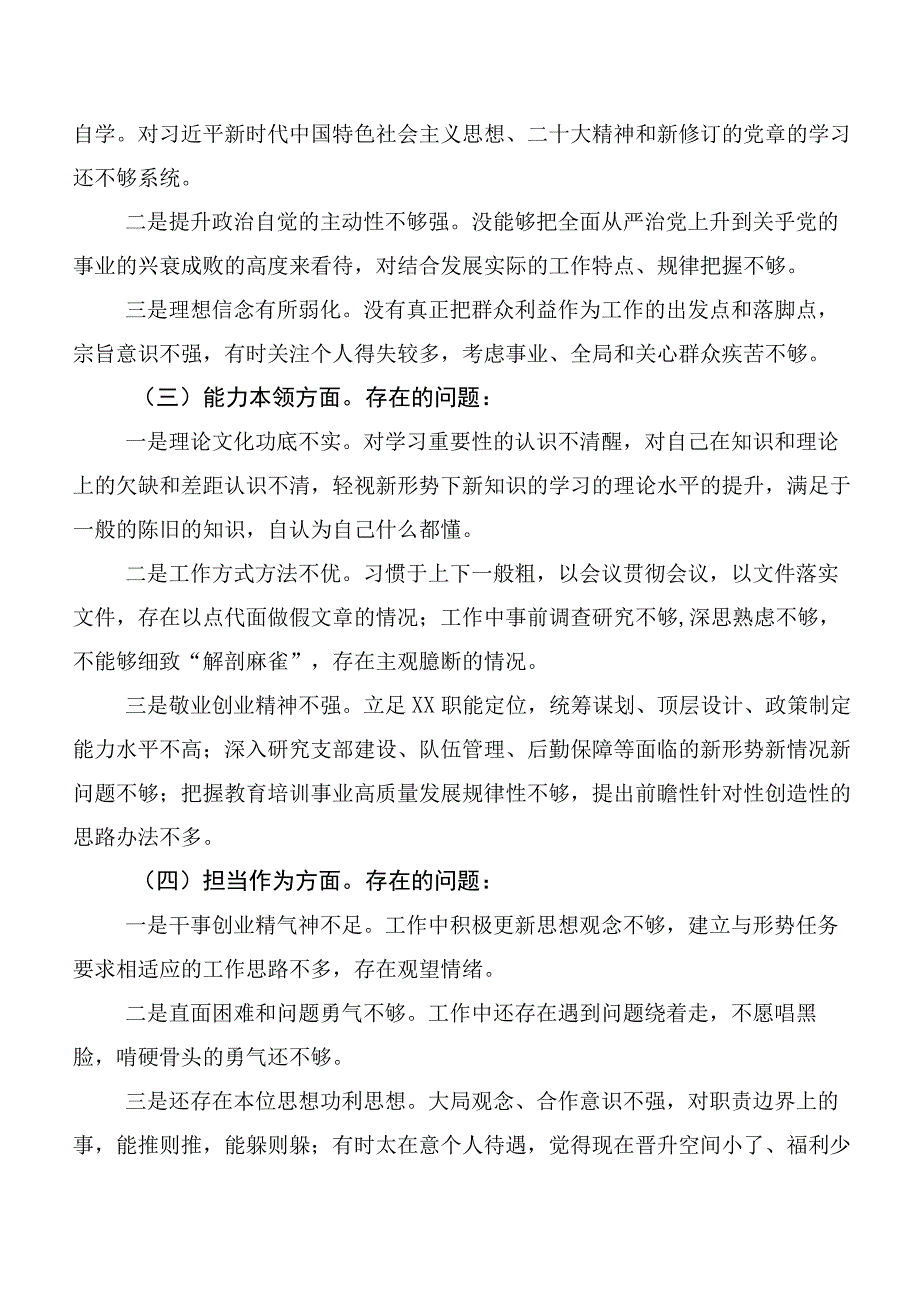 （十篇合集）2023年主题专题教育学习、检视、整改情况报告党性分析发言材料.docx_第2页