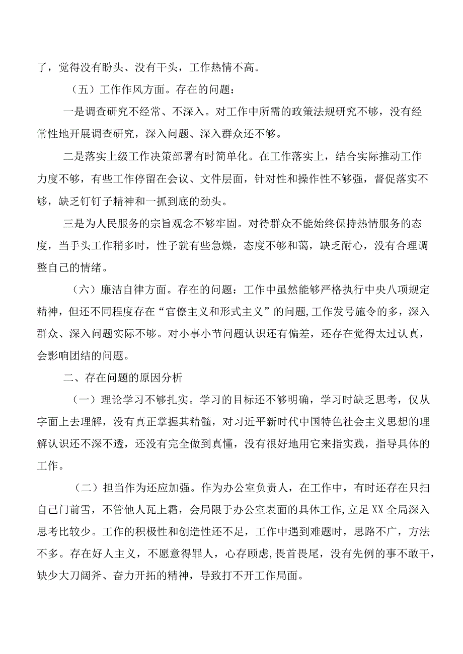 （十篇合集）2023年主题专题教育学习、检视、整改情况报告党性分析发言材料.docx_第3页