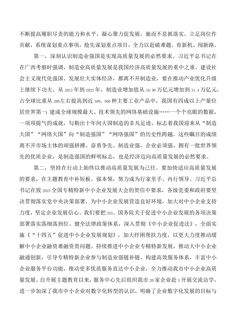 （二十篇合集）集体学习2023年主题教育专题学习集体学习研讨发言材料.docx_第2页