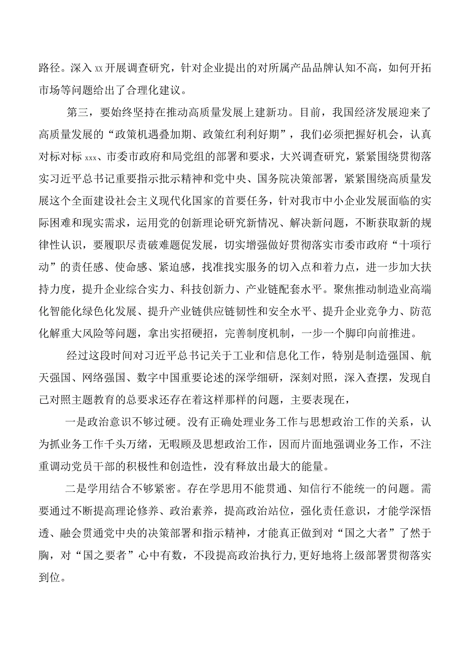 （二十篇合集）集体学习2023年主题教育专题学习集体学习研讨发言材料.docx_第3页