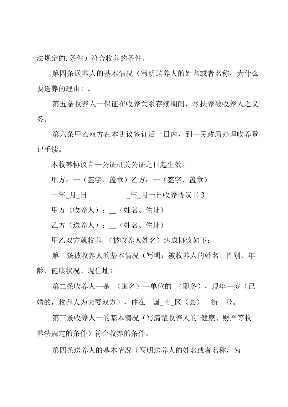 收养协议书(集合15篇).docx_第3页