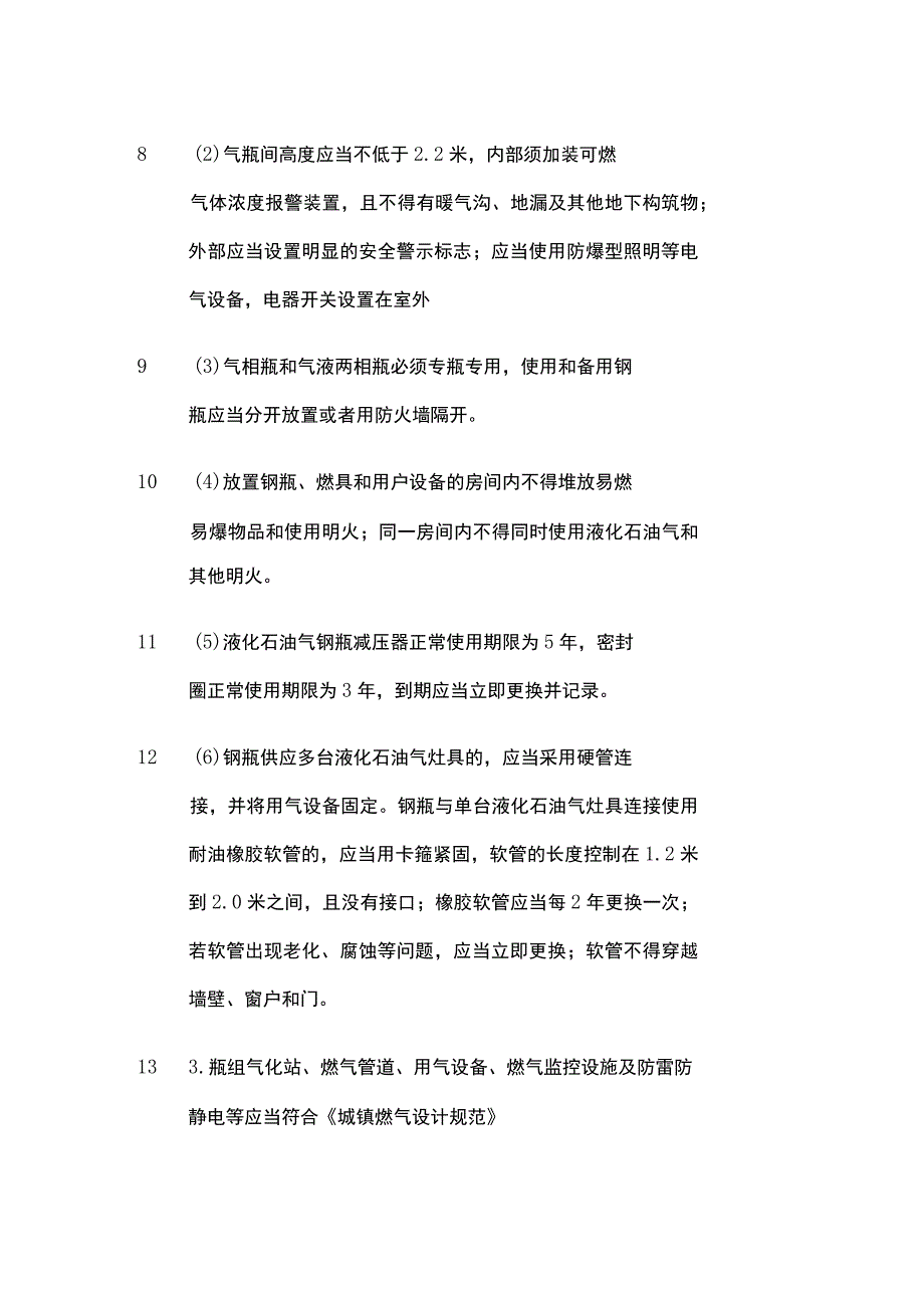 餐饮场所燃气安全专项检查表.docx_第2页