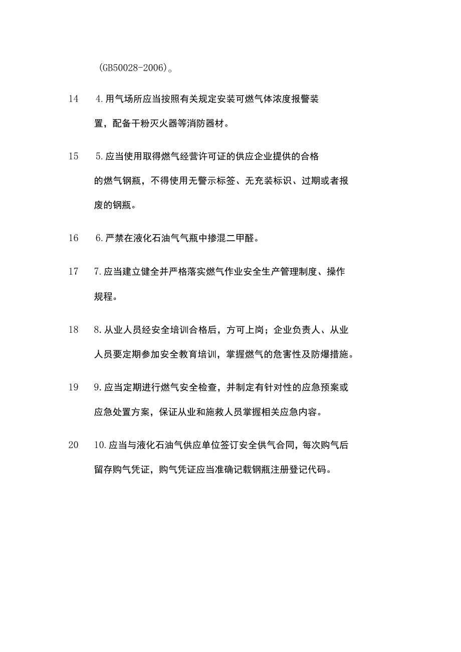 餐饮场所燃气安全专项检查表.docx_第3页