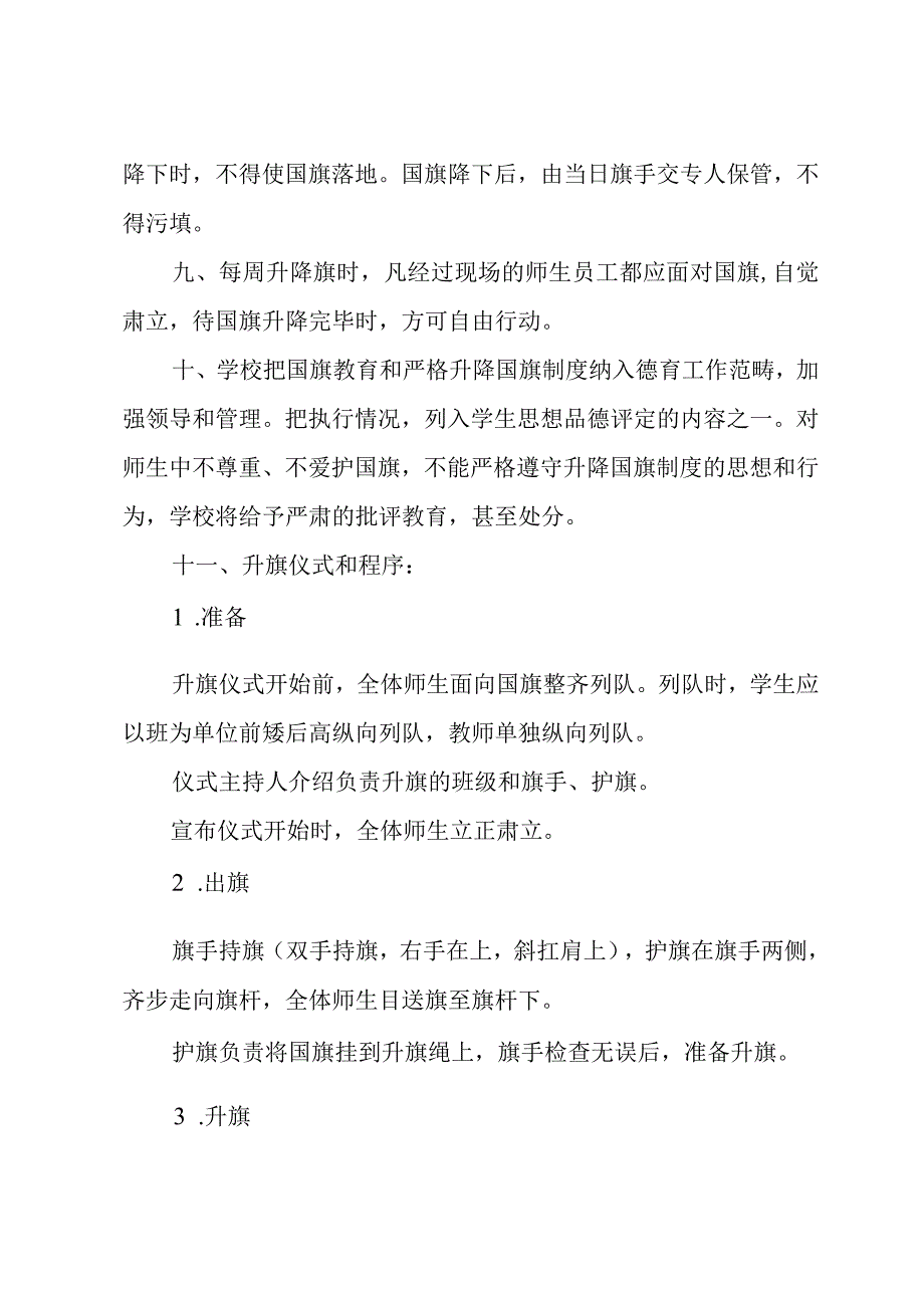 桥西中小学校升降国旗制度.docx_第2页