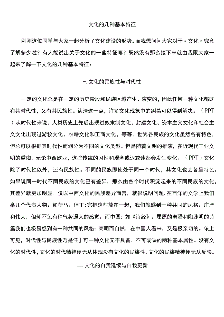 文化的几种基本特征.docx_第1页