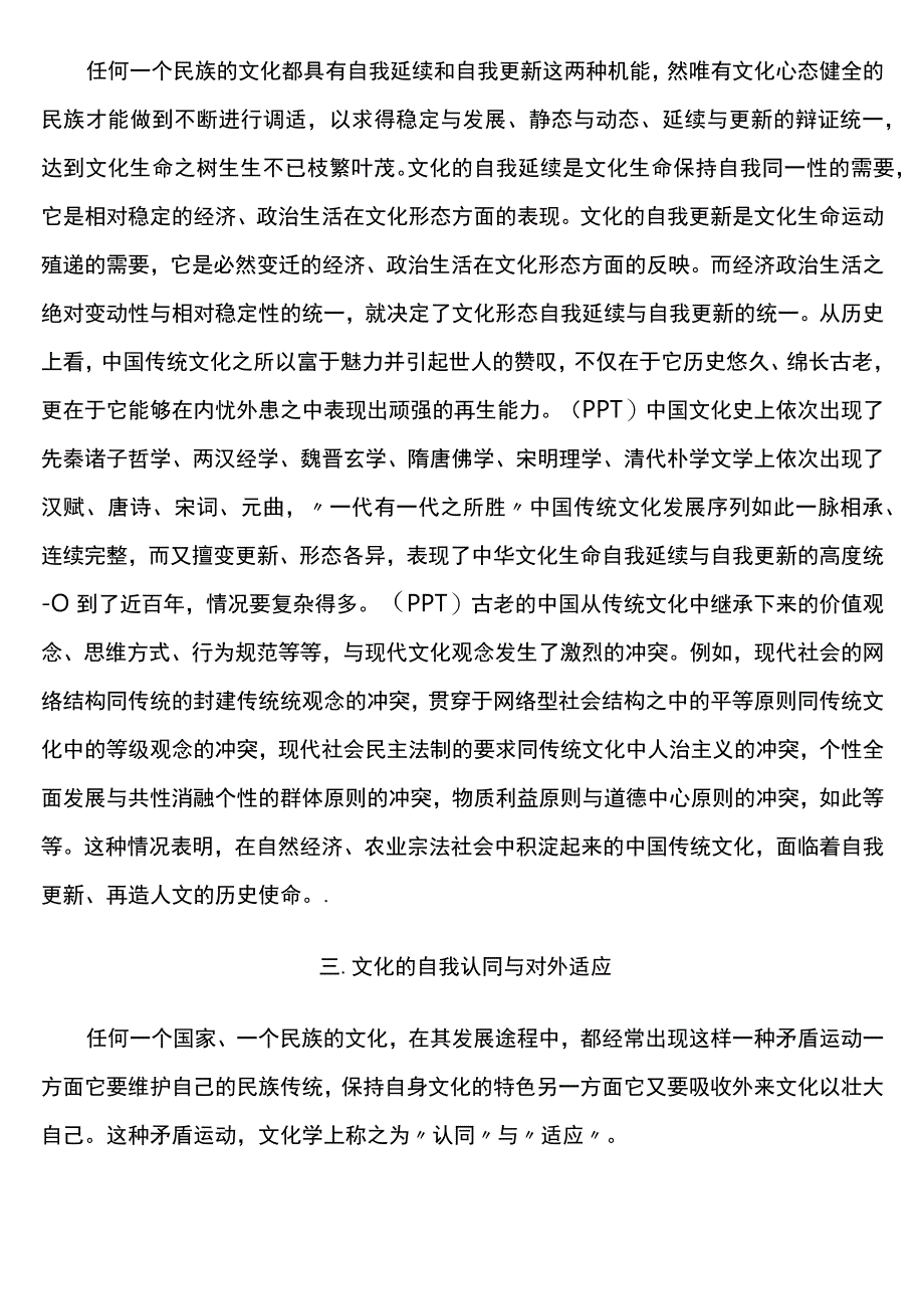 文化的几种基本特征.docx_第2页