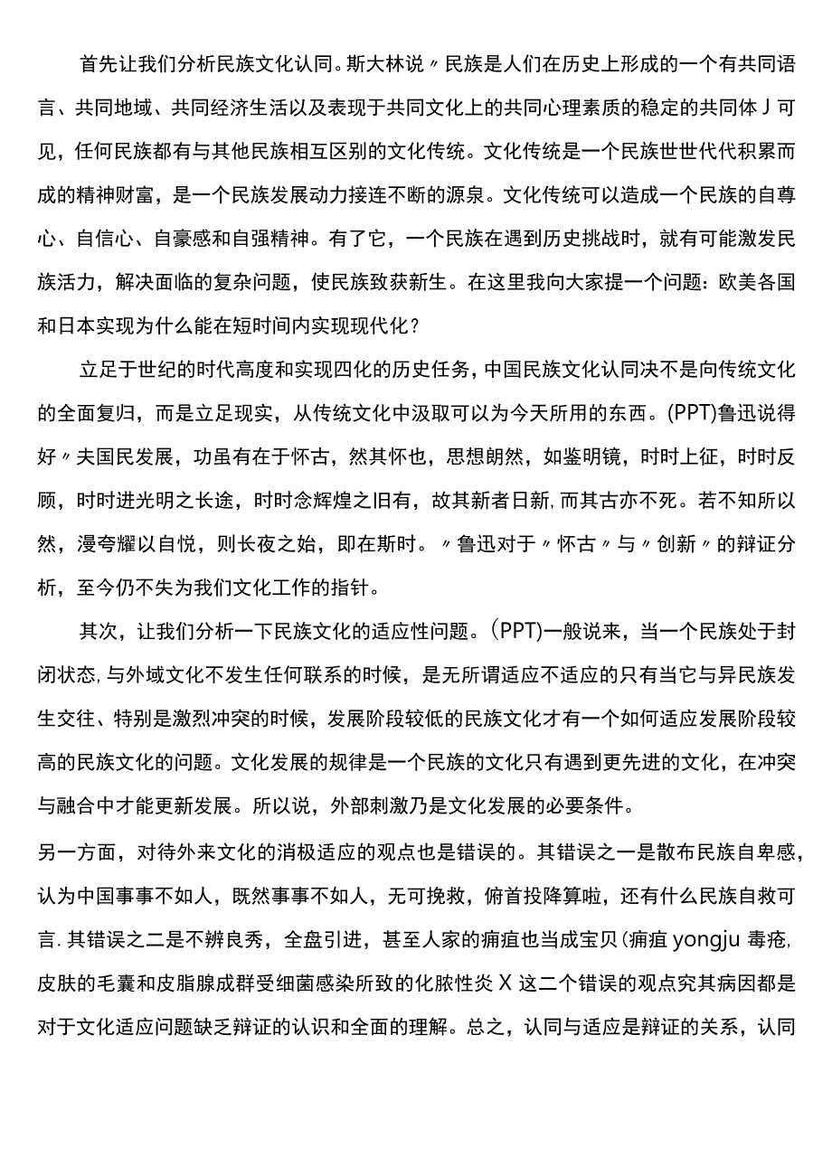 文化的几种基本特征.docx_第3页