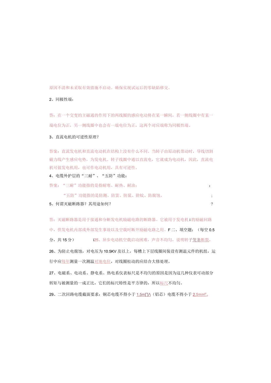 设备点检定修持证上岗考试电气专业试题及答案.docx_第2页