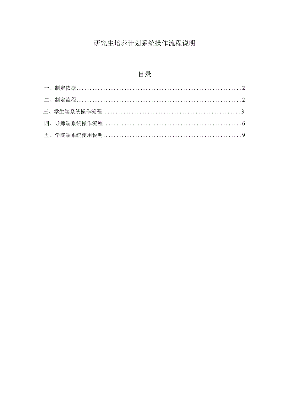 研究生培养计划系统操作流程说明.docx_第1页