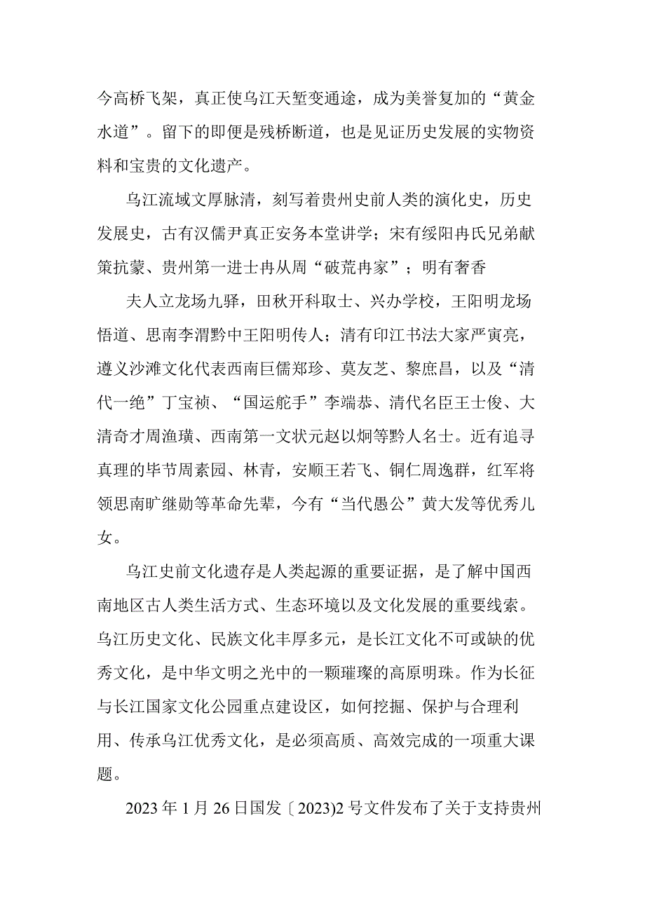 深挖、精研、广宣乌江文化价值.docx_第2页