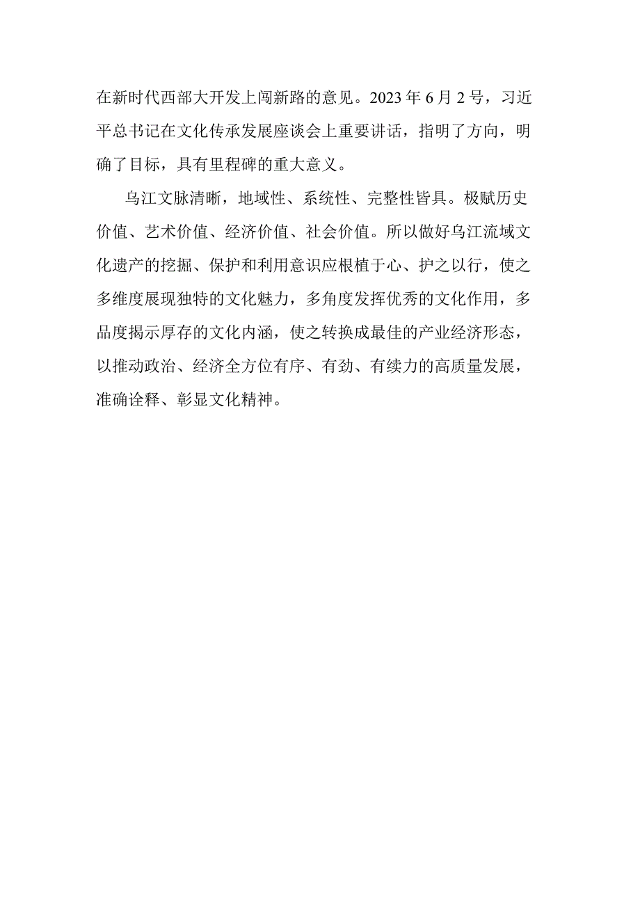 深挖、精研、广宣乌江文化价值.docx_第3页