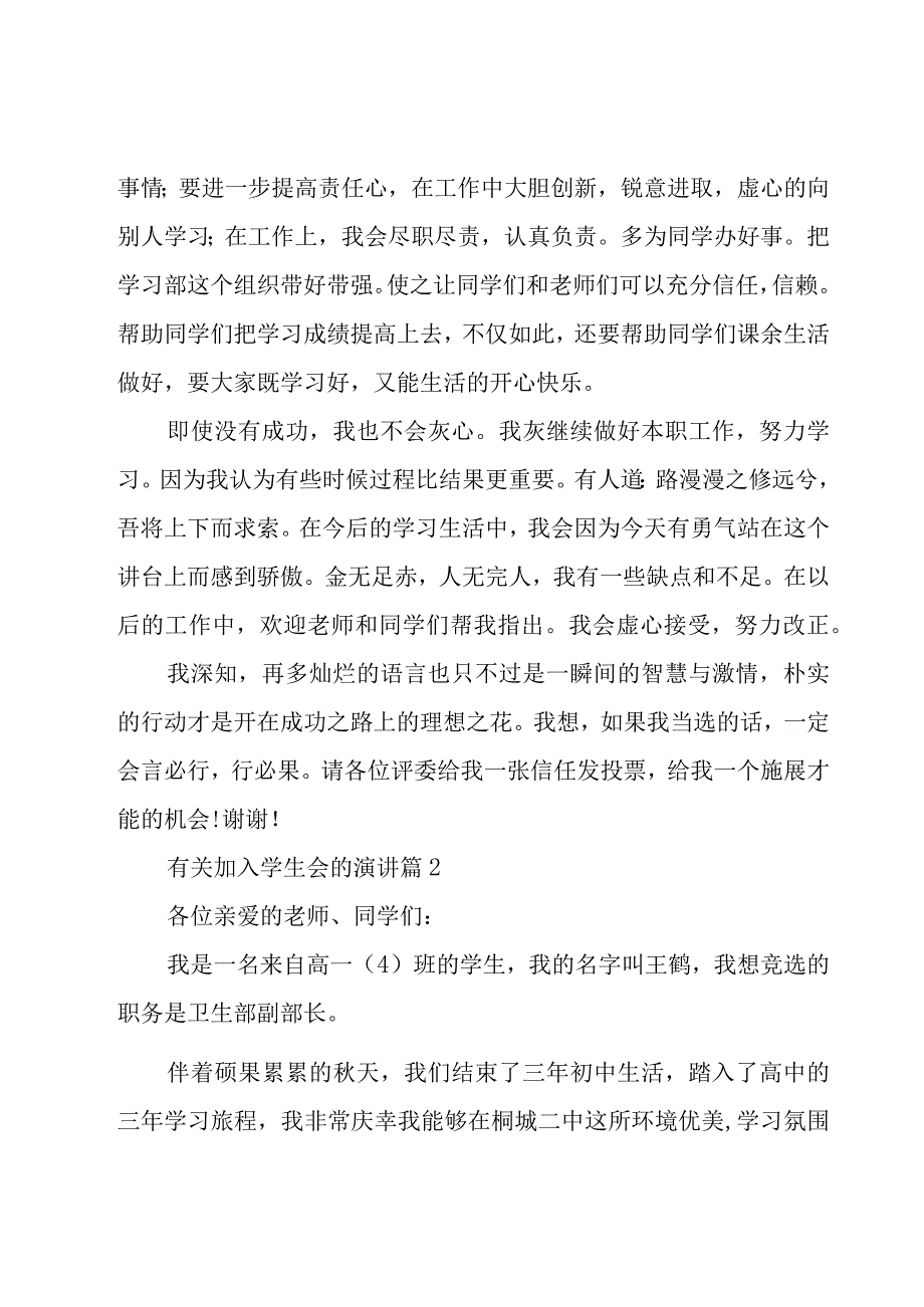 有关加入学生会的演讲（15篇）.docx_第2页