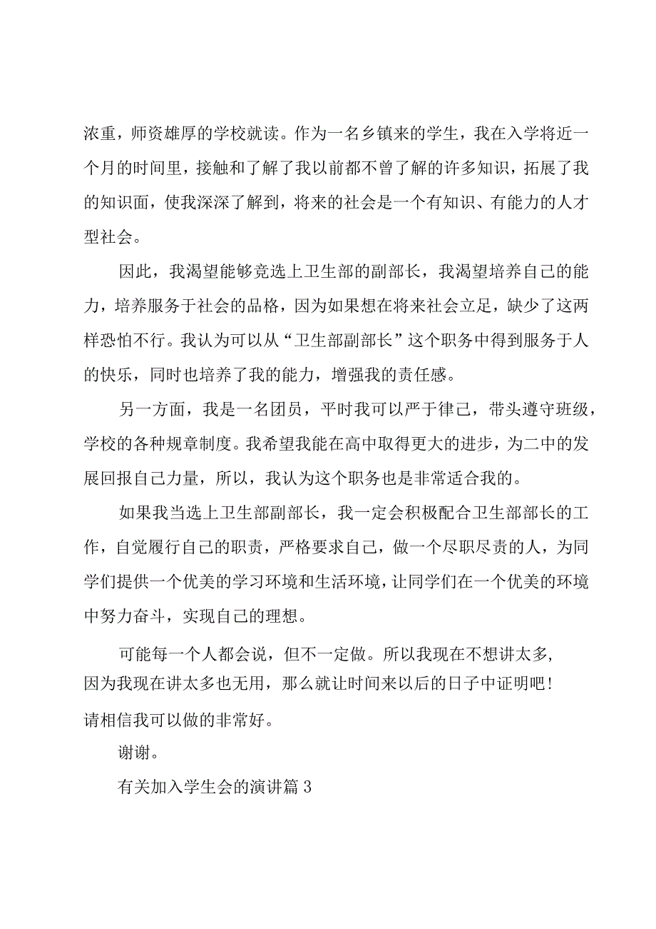 有关加入学生会的演讲（15篇）.docx_第3页