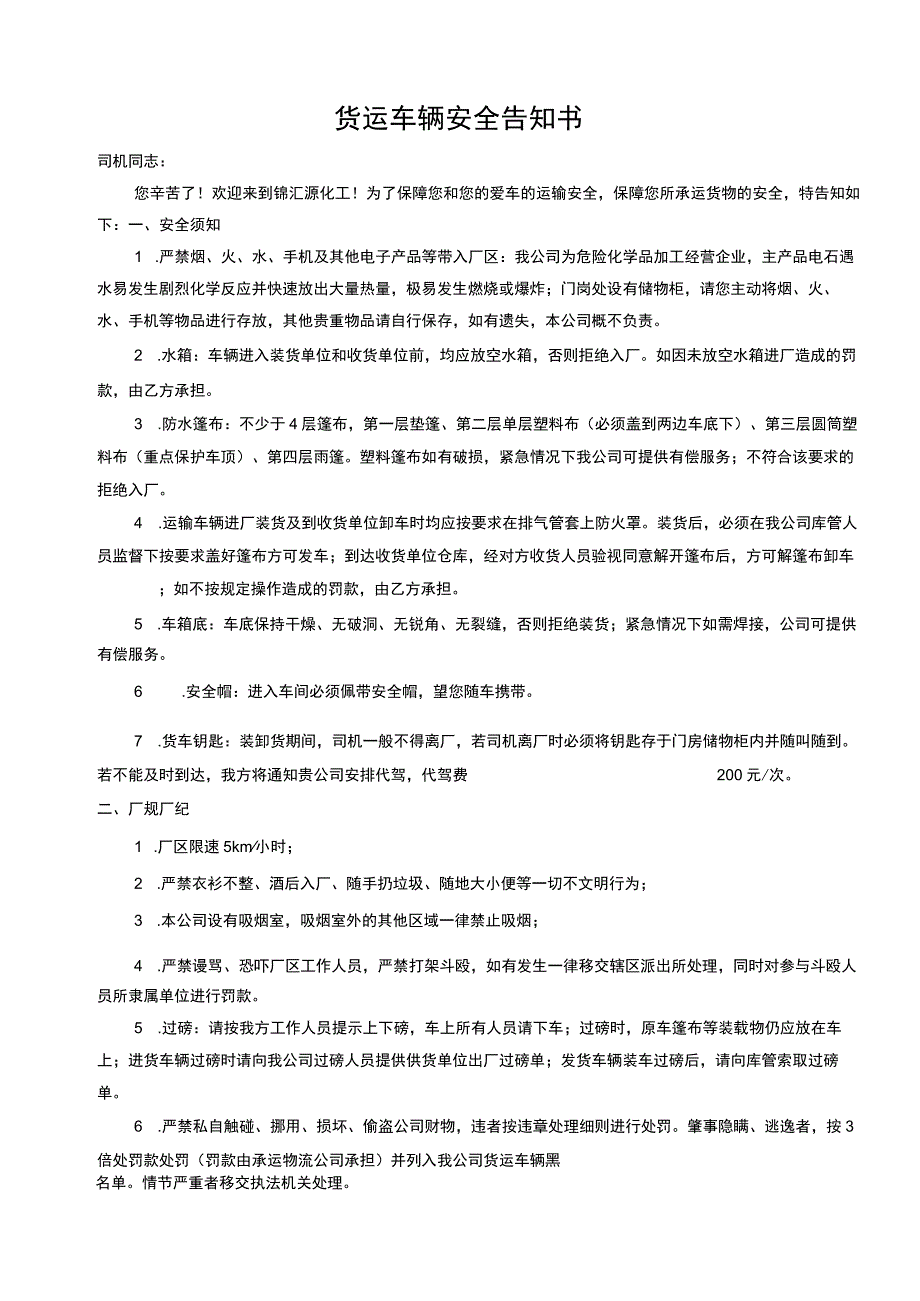 货运车辆安全告知书(3).docx_第1页