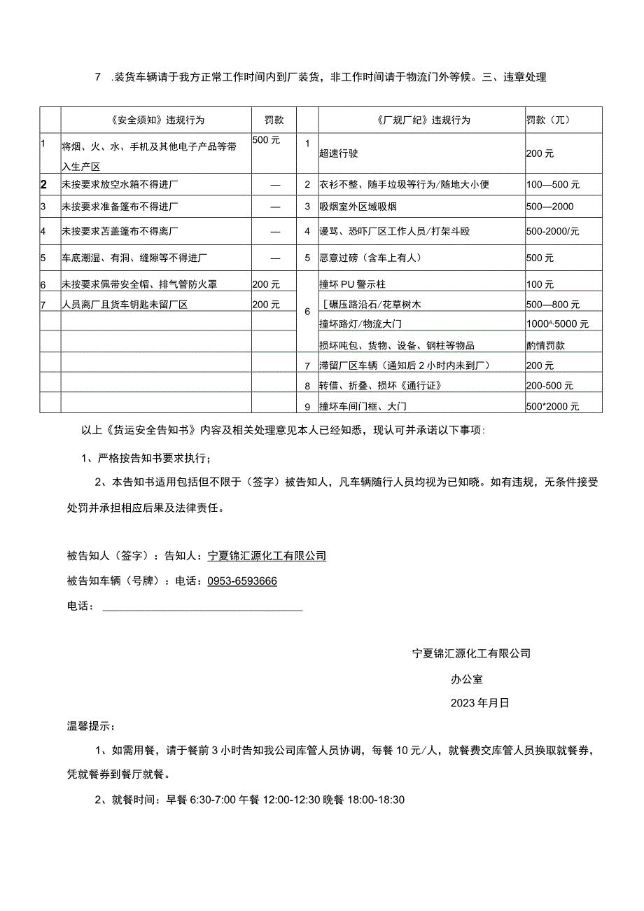 货运车辆安全告知书(3).docx_第2页