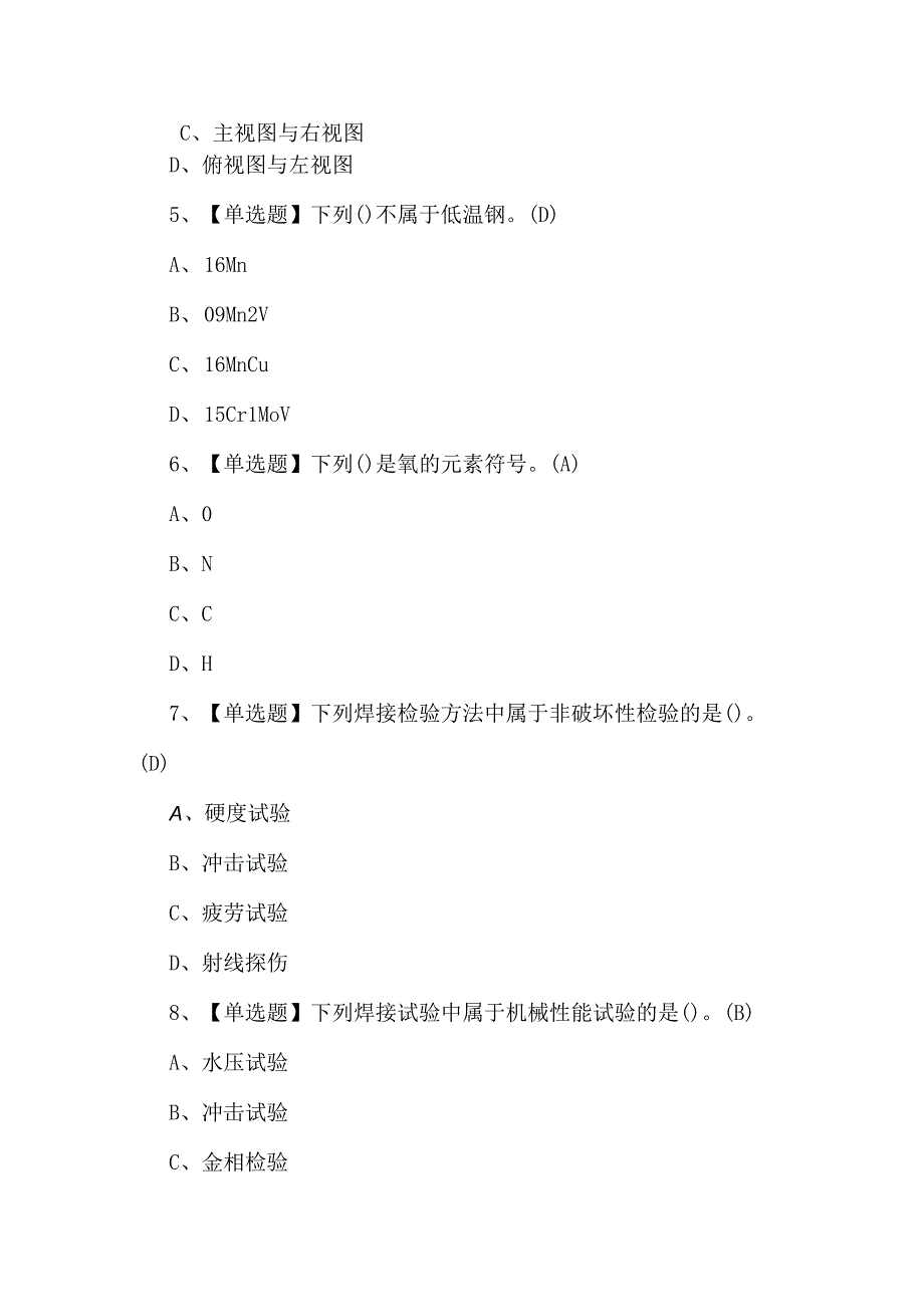 （100题）焊工（初级）考试试题及答案.docx_第2页