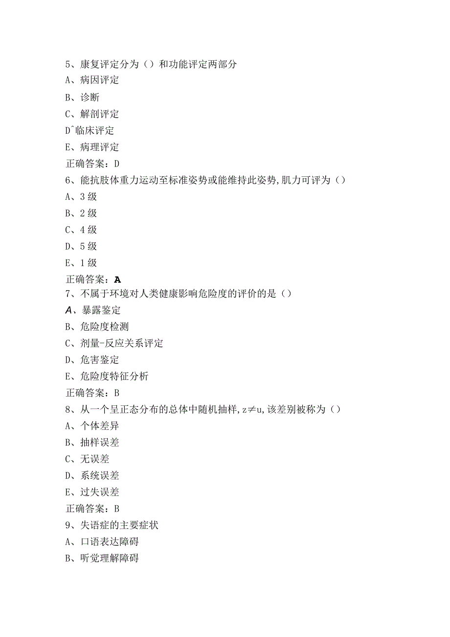 康复练习题库及参考答案.docx_第2页