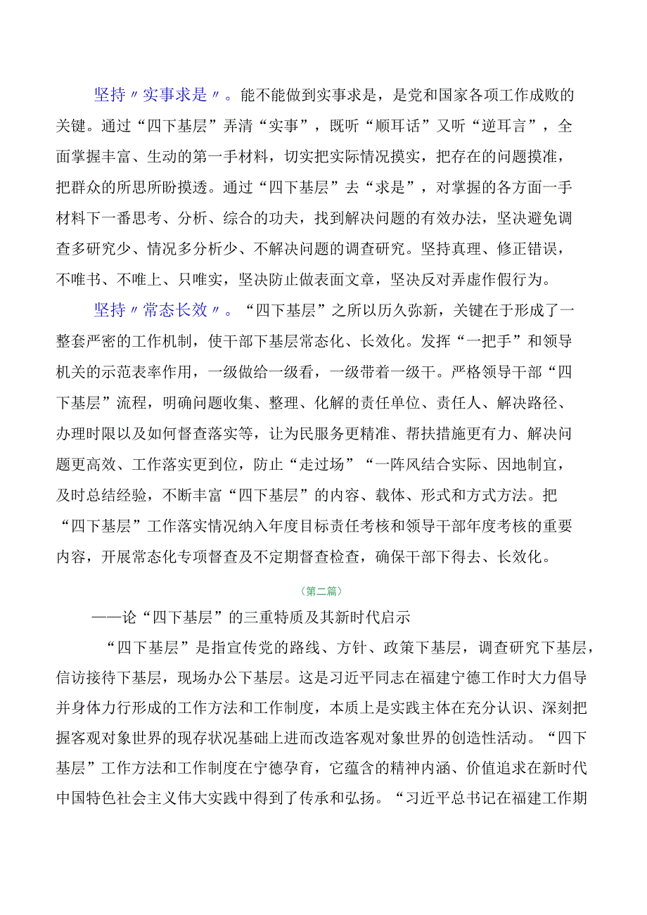 （十篇合集）领导2023年有关弘扬四下基层交流发言稿.docx_第2页