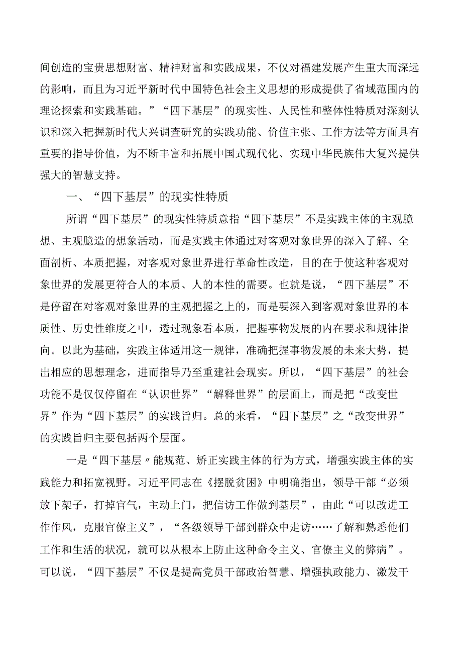 （十篇合集）领导2023年有关弘扬四下基层交流发言稿.docx_第3页