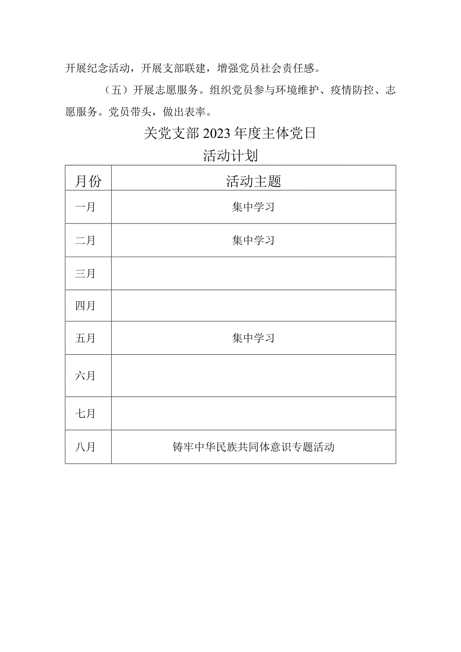 机关党支部主题党日活动计划.docx_第3页