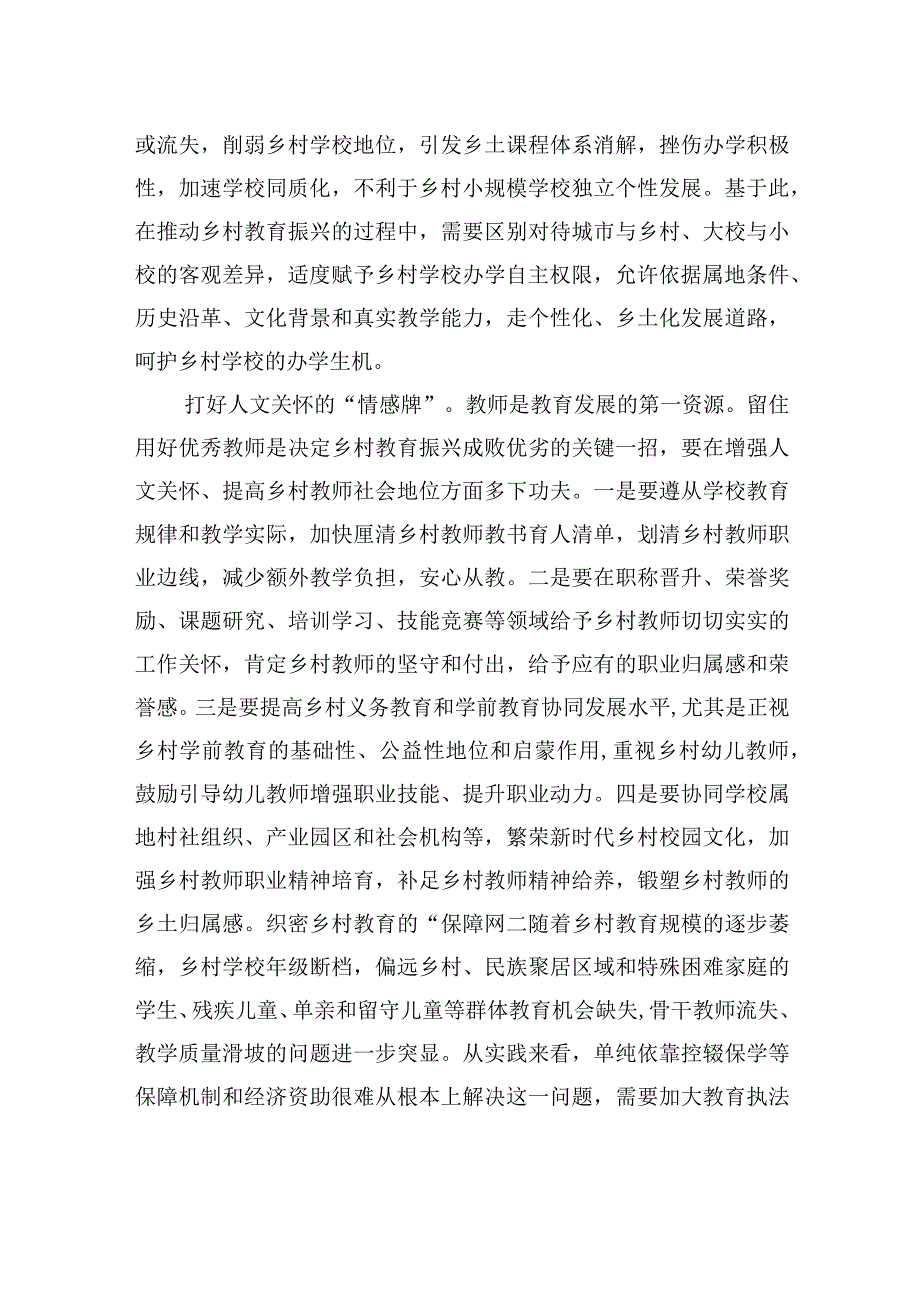 教育工委书记中心组主题教育研讨发言：乡村振兴教育先行.docx_第2页