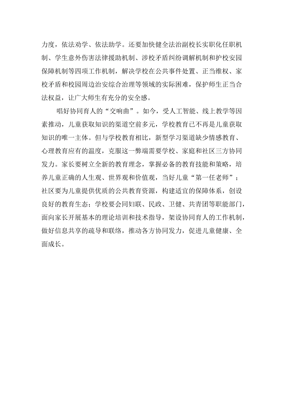 教育工委书记中心组主题教育研讨发言：乡村振兴教育先行.docx_第3页