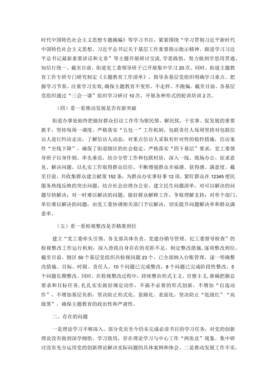 街道党工委主题教育问题整改“回头看”情况报告.docx_第2页