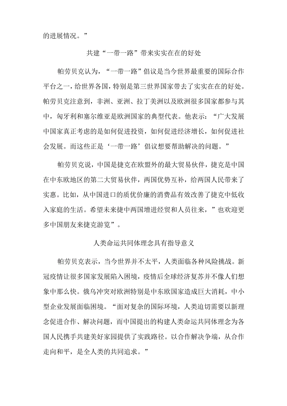 期待共建“一带一路”谱新章.docx_第2页